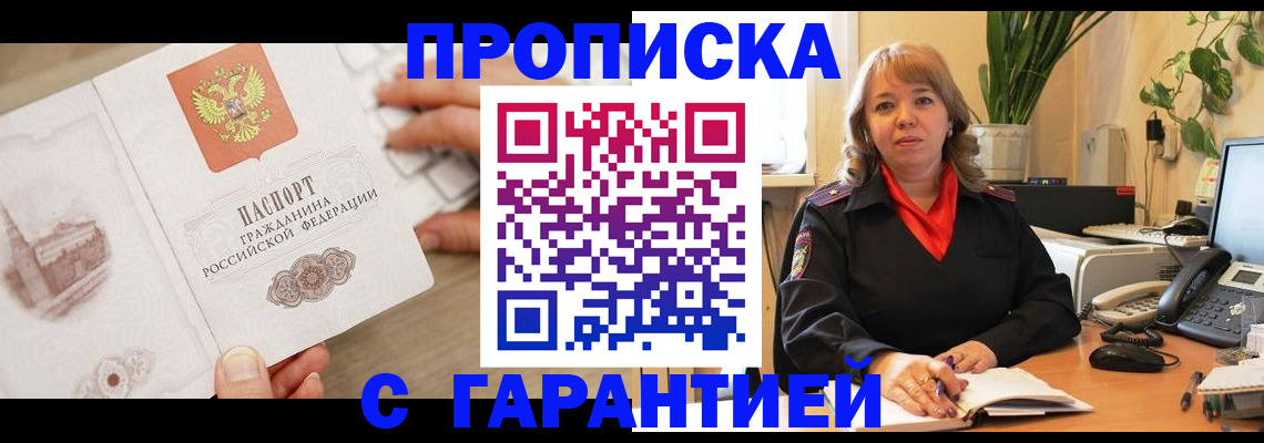 временная прописка в Чечне