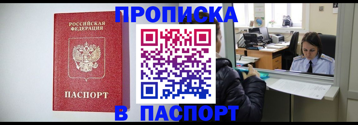 прописка от собственника в Чечне