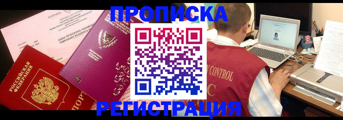 прописка для военкомата в Чечне