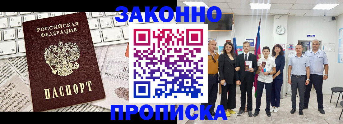 прописка регистрация в Чечне