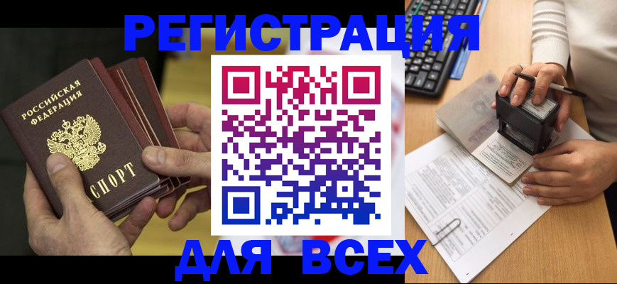 прописка паспорт в Чечне