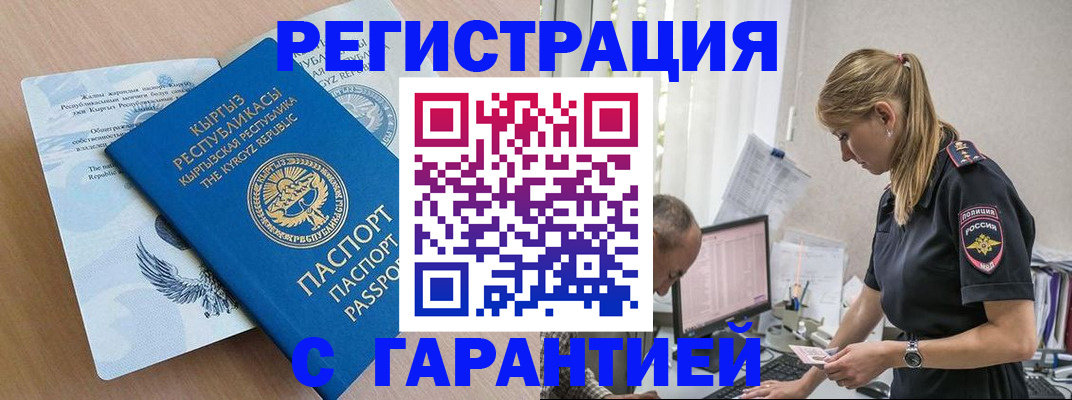 прописка для школы в Чечне