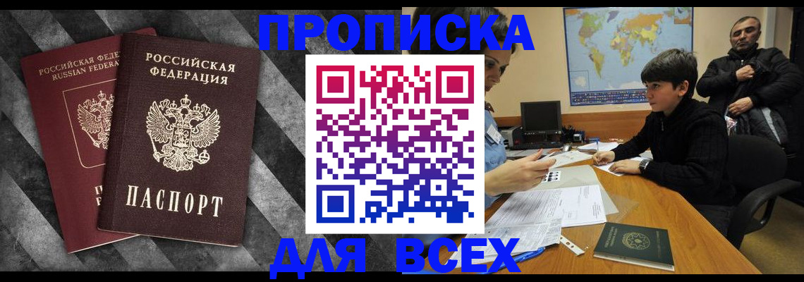 прописка поиск в Чечне