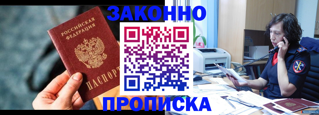 прописка регистрация в Чечне